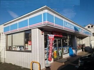 近くのローソン様まで230m（徒歩3分）
