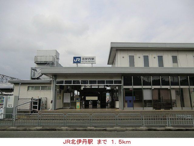 近くのＪＲ北伊丹駅まで1,500m（徒歩19分）