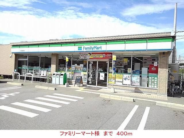 近くのファミリーマート様まで400m（徒歩5分）