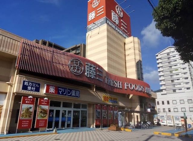 近くの藤三　阿賀店まで850m（徒歩11分）