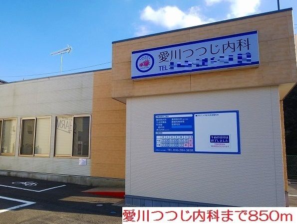 近くの愛川つつじ内科まで850m（徒歩11分）
