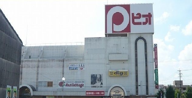 近くのピオまで1,300m（徒歩17分）