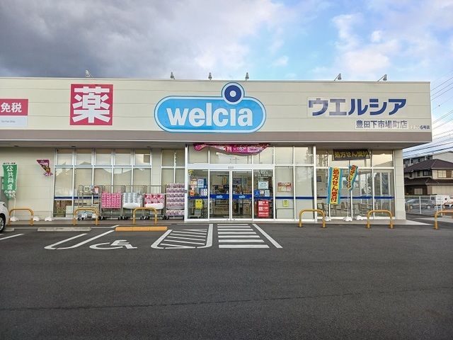 近くのウエルシアまで400m（徒歩5分）