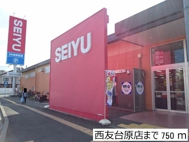 近くの西友台原店まで750m（徒歩10分）