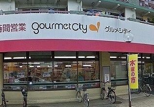 近くのグルメシティーまで850m（徒歩11分）