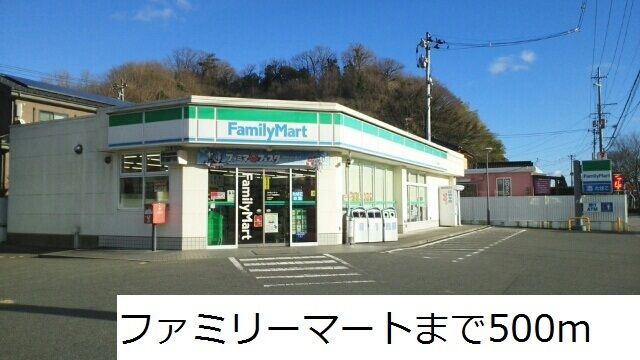 近くのファミリーマートまで500m（徒歩7分）