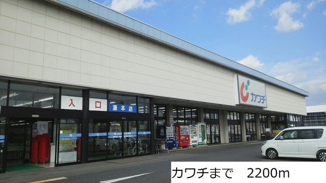 近くのカワチまで2,200m（徒歩28分）