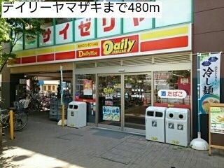 近くのデイリーヤマザキまで480m(徒歩6分)