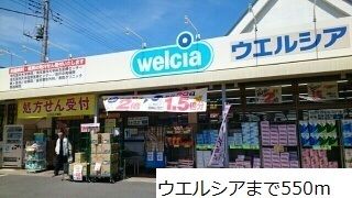 近くのドラッグストアまで550m（徒歩7分）