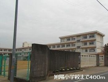 近くの姫路市立旭陽小学校まで400m(徒歩5分)