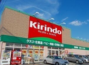 近くのキリン堂姫路網干店まで600m（徒歩8分）