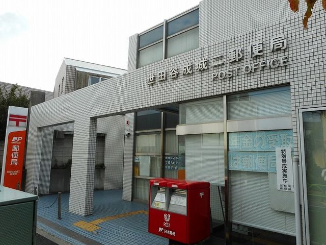 近くの世田谷成城二郵便局まで1,000m(徒歩13分)