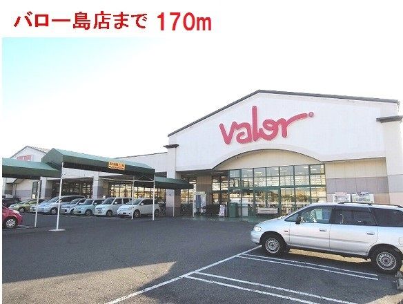 近くのバロー島店まで170m（徒歩3分）