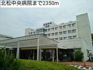 近くの北松中央病院まで2,350m(徒歩30分)