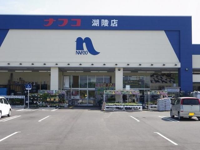 近くのホームプラザナフコ湖陵店まで1,900m（徒歩24分）