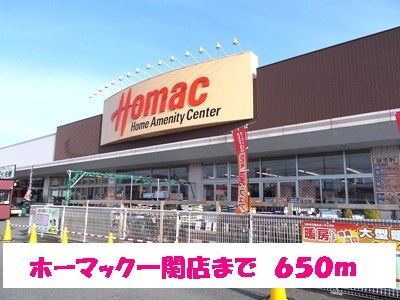 近くのホーマック一関店まで650m（徒歩9分）