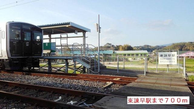 近くの東諫早駅まで700m（徒歩9分）