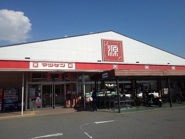 近くの松源高野口店様まで550m（徒歩7分）