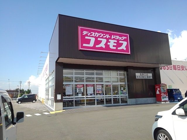 近くのコスモス様まで1,000m（徒歩13分）