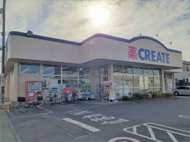 近くのクリエイトまで600m（徒歩8分）