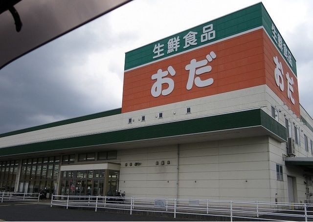 近くの生鮮食品おだ出雲店まで280m（徒歩4分）