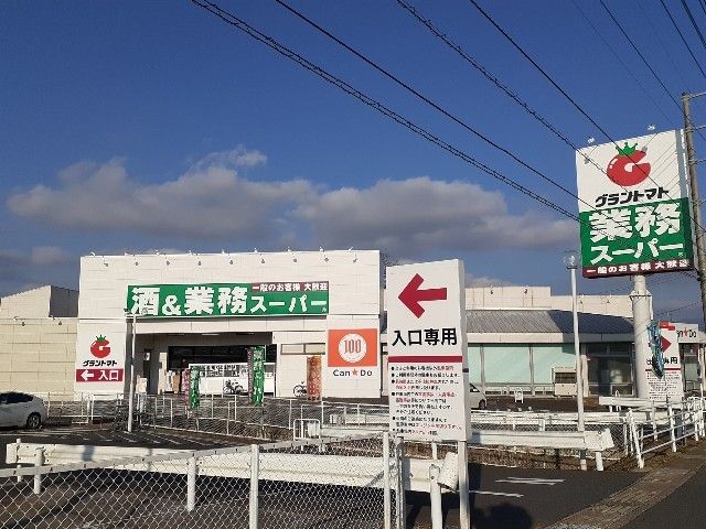 近くの業務スーパー下妻店まで550m（徒歩7分）