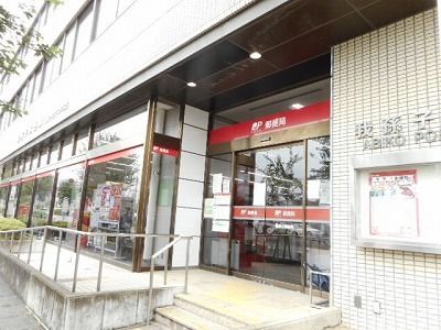 近くの我孫子郵便局まで1,100m（徒歩14分）