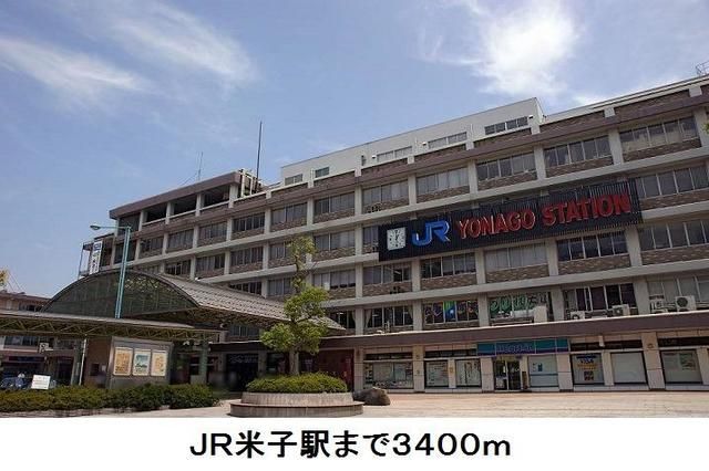 近くのＪＲ米子駅まで3,400m（徒歩43分）