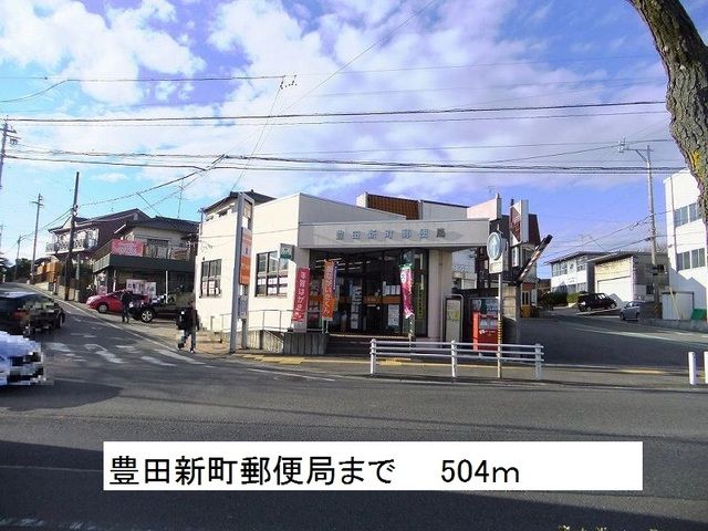 近くの豊田新町郵便局まで504m（徒歩7分）