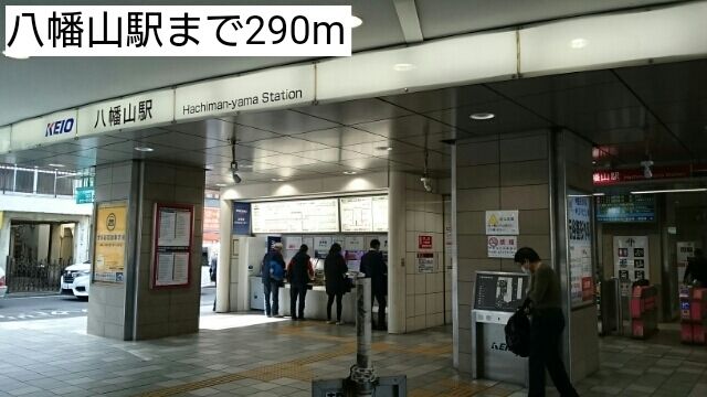 近くの駅まで290m（徒歩4分）