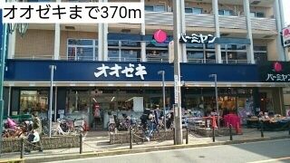 近くのスーパーまで370m（徒歩5分）