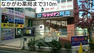 近くのドラッグストアまで310m（徒歩4分）