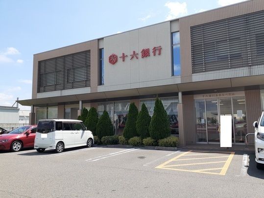 近くの十六銀行あかなべ支店まで550m（徒歩7分）