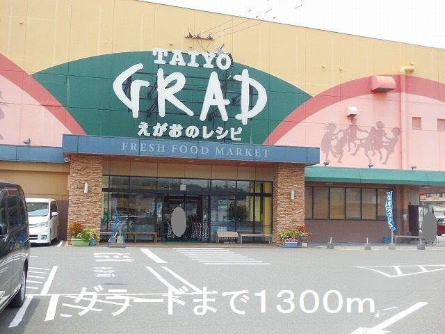 近くのグラード伊集院店まで1,300m（徒歩17分）