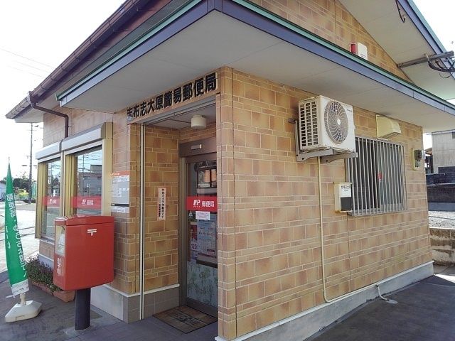 近くの大原簡易郵便局まで1,200m（徒歩15分）