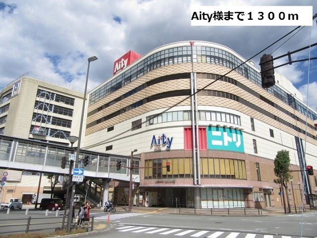 近くのAityまで1,300m(徒歩17分)