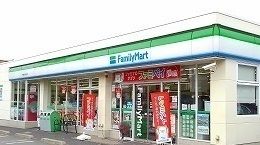 近くのファミリーマートまで550m(徒歩7分)