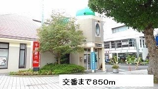 近くの交番まで850m(徒歩11分)