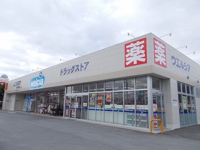 近くのウエルシア　諏訪四賀店まで700m（徒歩9分）