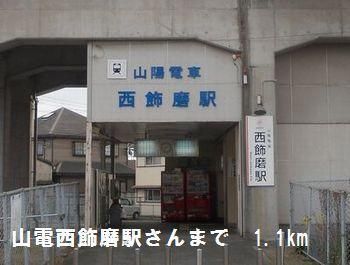 近くの駅まで1,100m（徒歩14分）
