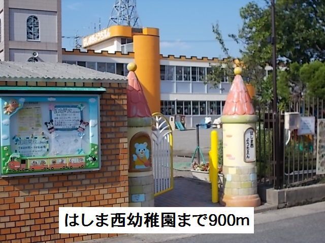 近くの幼稚園・保育園まで900m（徒歩12分）