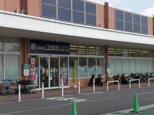近くのドラッグユタカ　瀬田川店まで700m（徒歩9分）