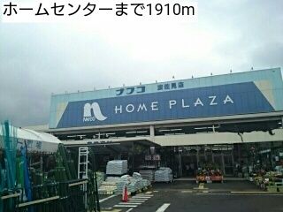 近くのホームセンターまで1,910m（徒歩24分）
