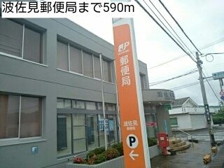 近くの波佐見郵便局まで590m（徒歩8分）