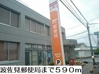 近くの波佐見郵便局まで590m(徒歩8分)