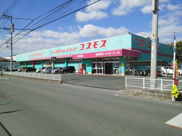 近くのコスモス託麻南店まで1,000m（徒歩13分）