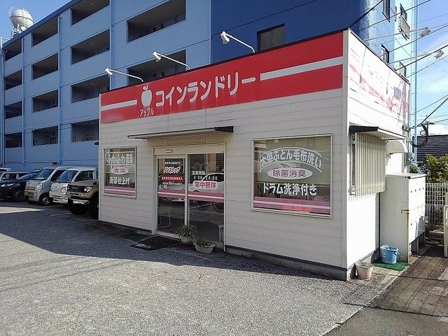 近くのアップルコインランドリーまで30m（徒歩1分）