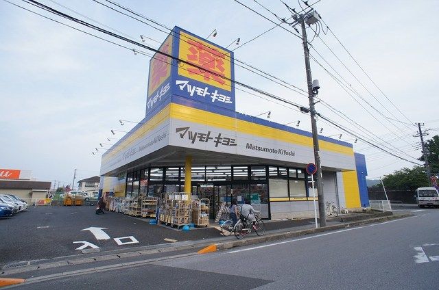 近くのマツモトキヨシ鴨川店まで1,000m（徒歩13分）