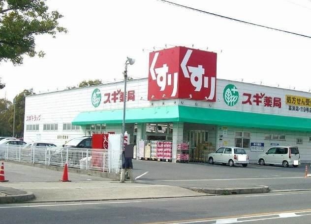 近くのスギ薬局高浜店まで850m(徒歩11分)