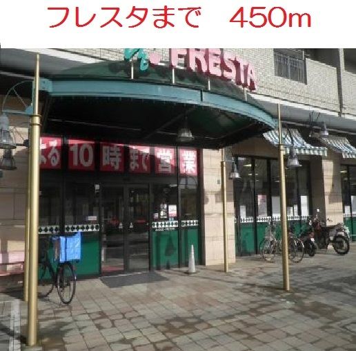 近くのフレスタ　東原店まで450m（徒歩6分）